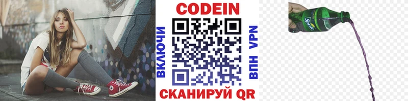 Кодеин Purple Drank  где купить   Красный Холм 